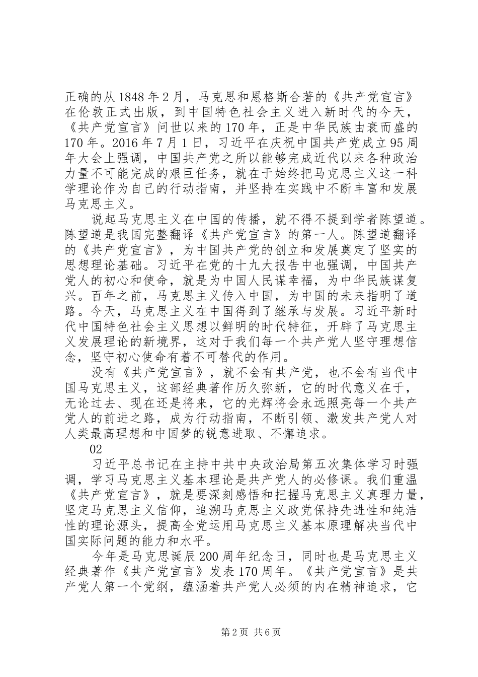 最新《共产党宣言》体会心得3篇_第2页