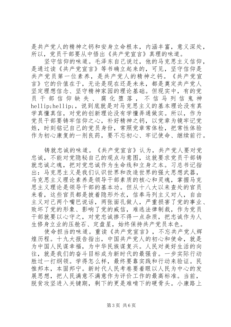 最新《共产党宣言》体会心得3篇_第3页