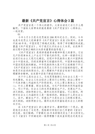 最新《共产党宣言》体会心得3篇