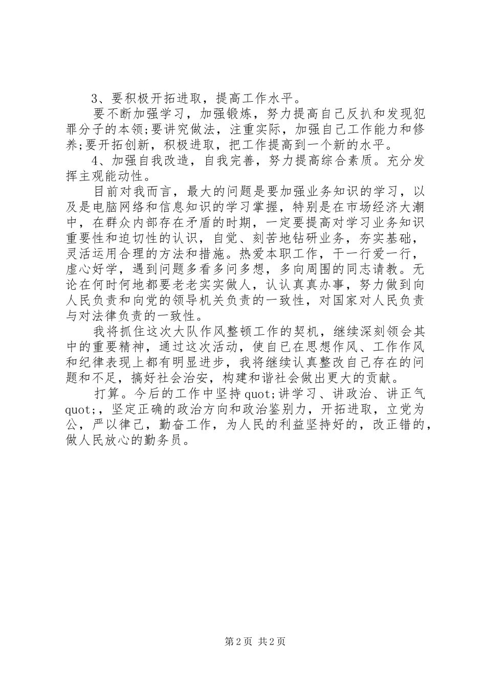 作风整顿整改措施工作总结 _第2页