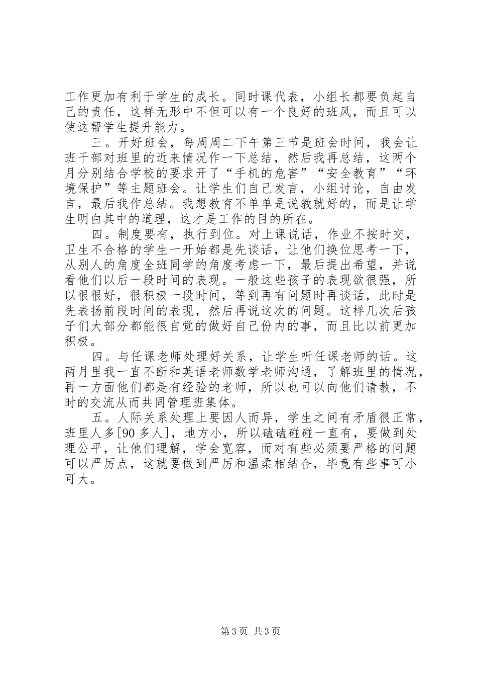 XX年班主任工作总结范文2500字_第3页