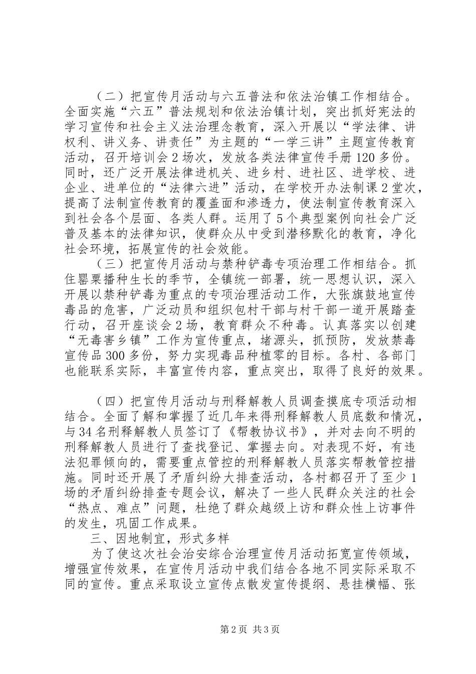 XX镇综治宣传月活动总结 _第2页