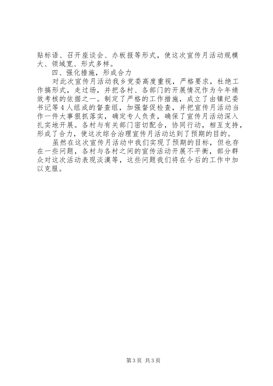 XX镇综治宣传月活动总结 _第3页