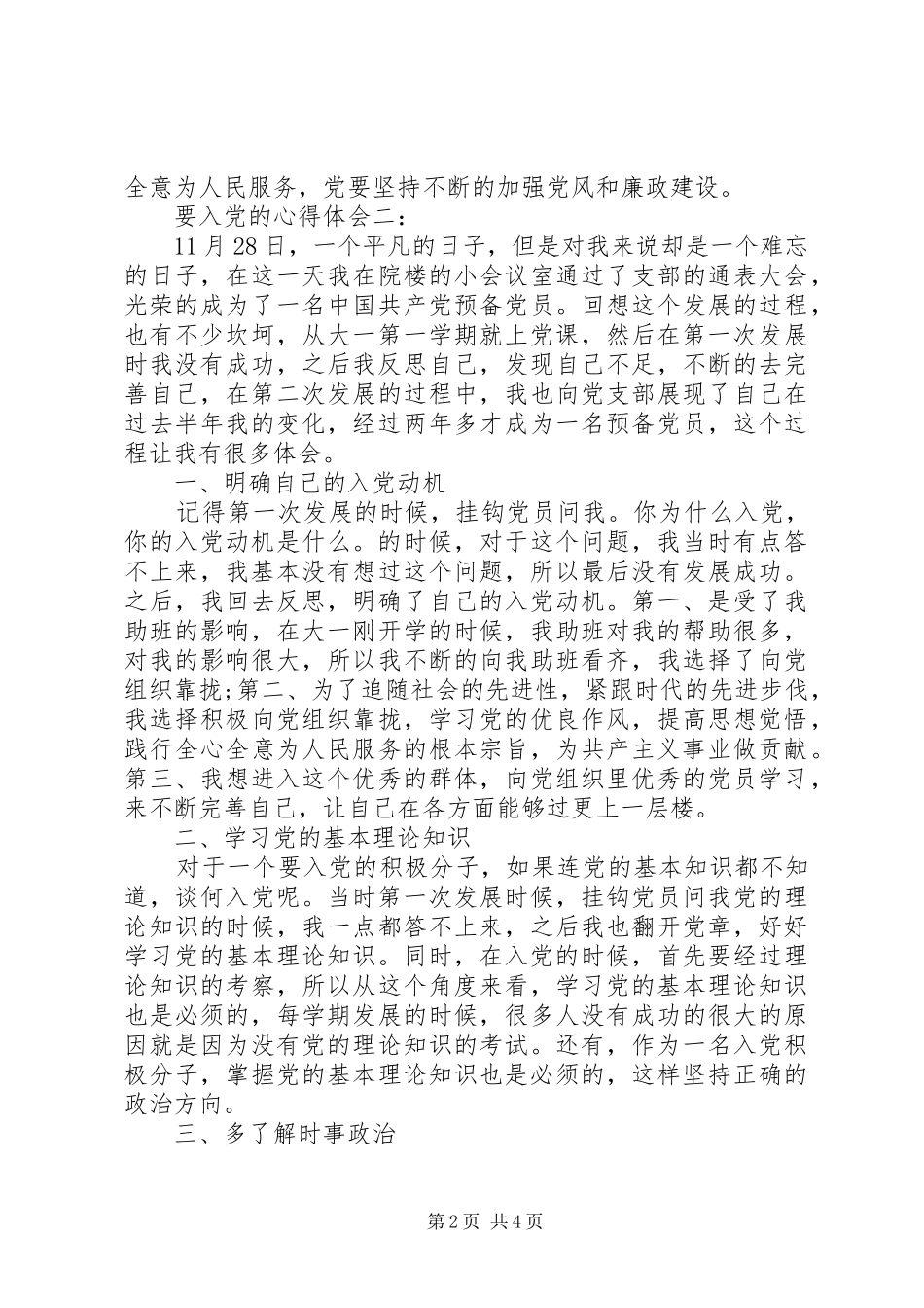 要入党的体会心得3篇_第2页