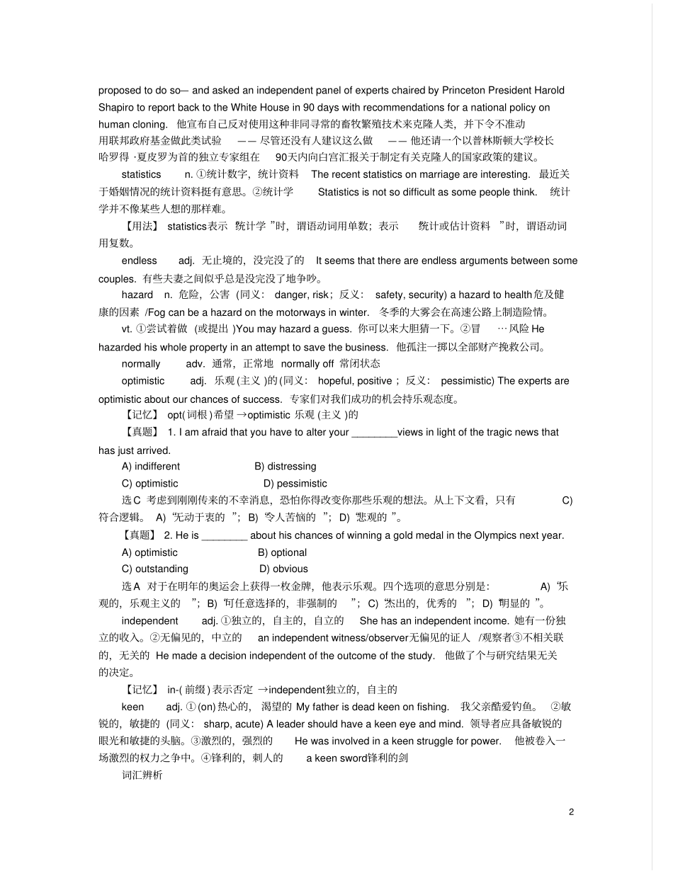 大学英语四六级考试核心高频词汇突破4_第2页