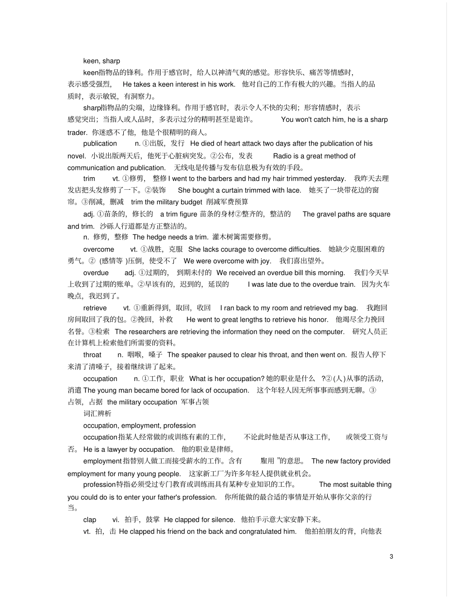 大学英语四六级考试核心高频词汇突破4_第3页