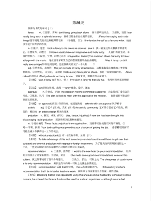 大学英语四六级考试核心高频词汇突破4