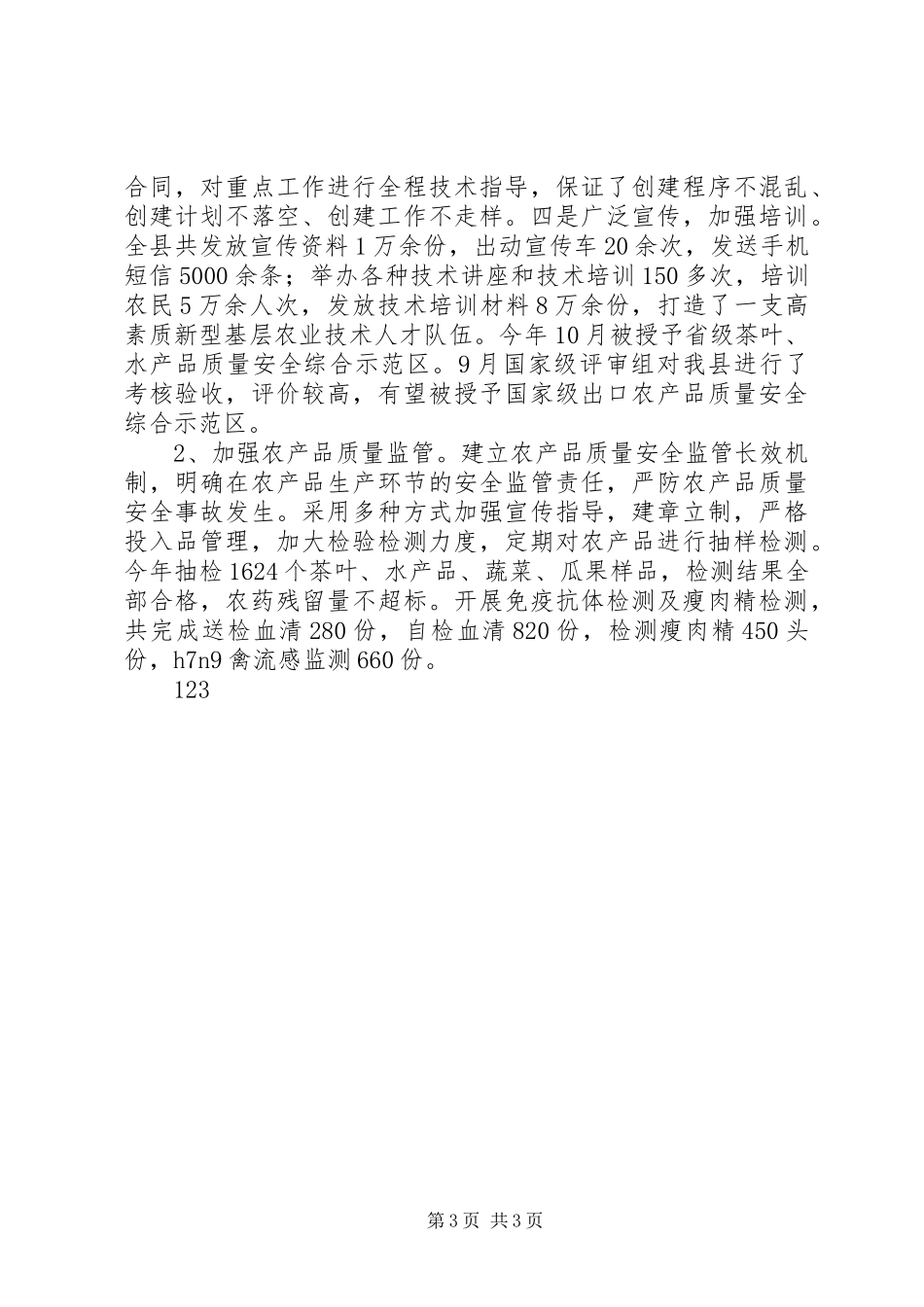 XX年农委工作总结 _第3页