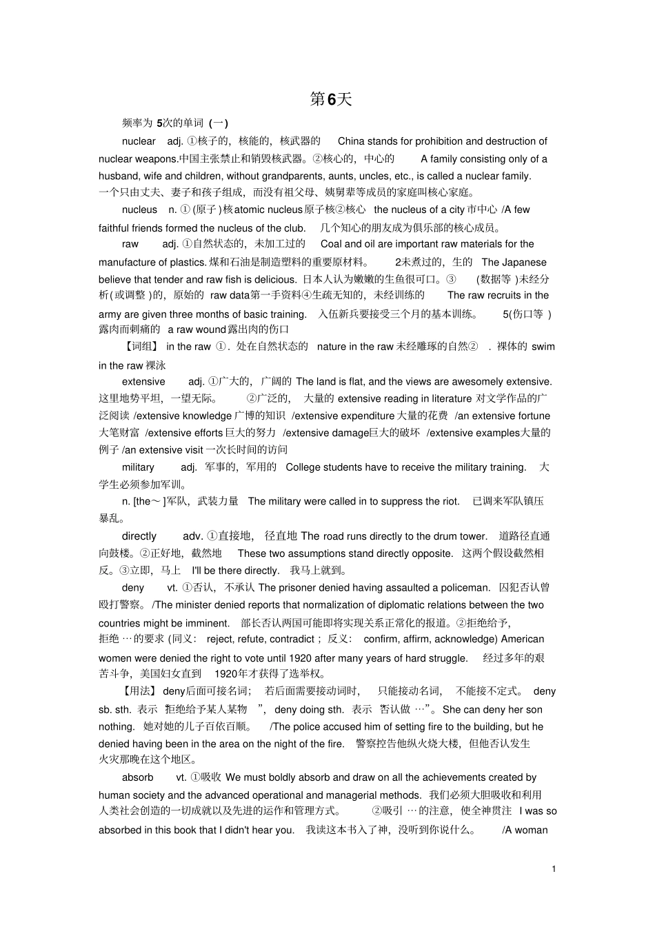 大学英语四六级考试核心高频词汇突破2_第1页