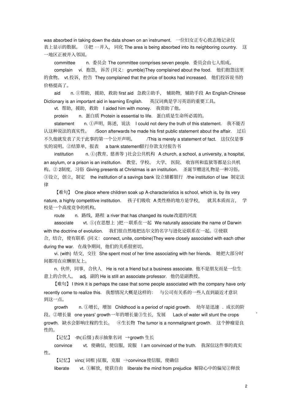 大学英语四六级考试核心高频词汇突破2_第2页