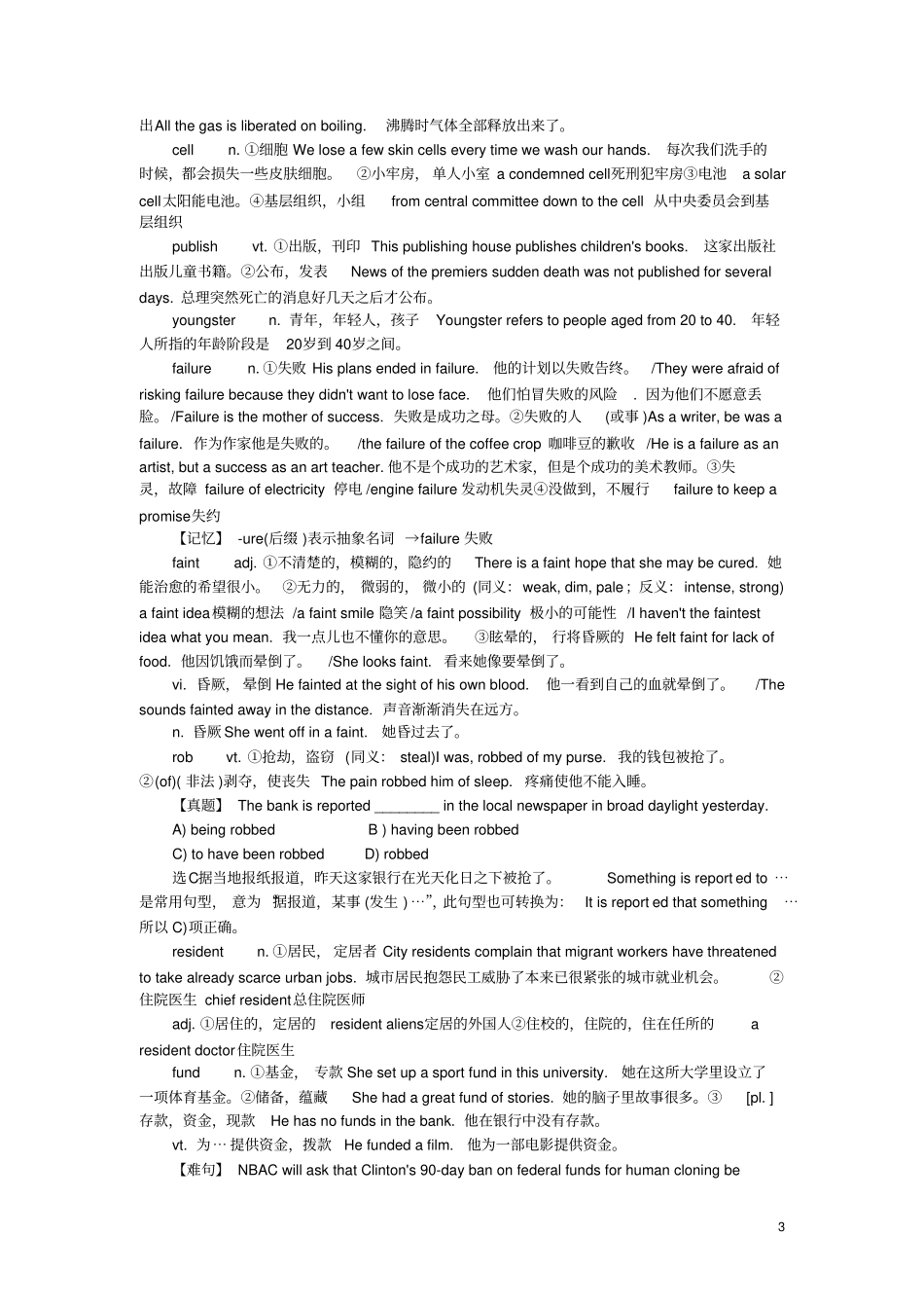 大学英语四六级考试核心高频词汇突破2_第3页