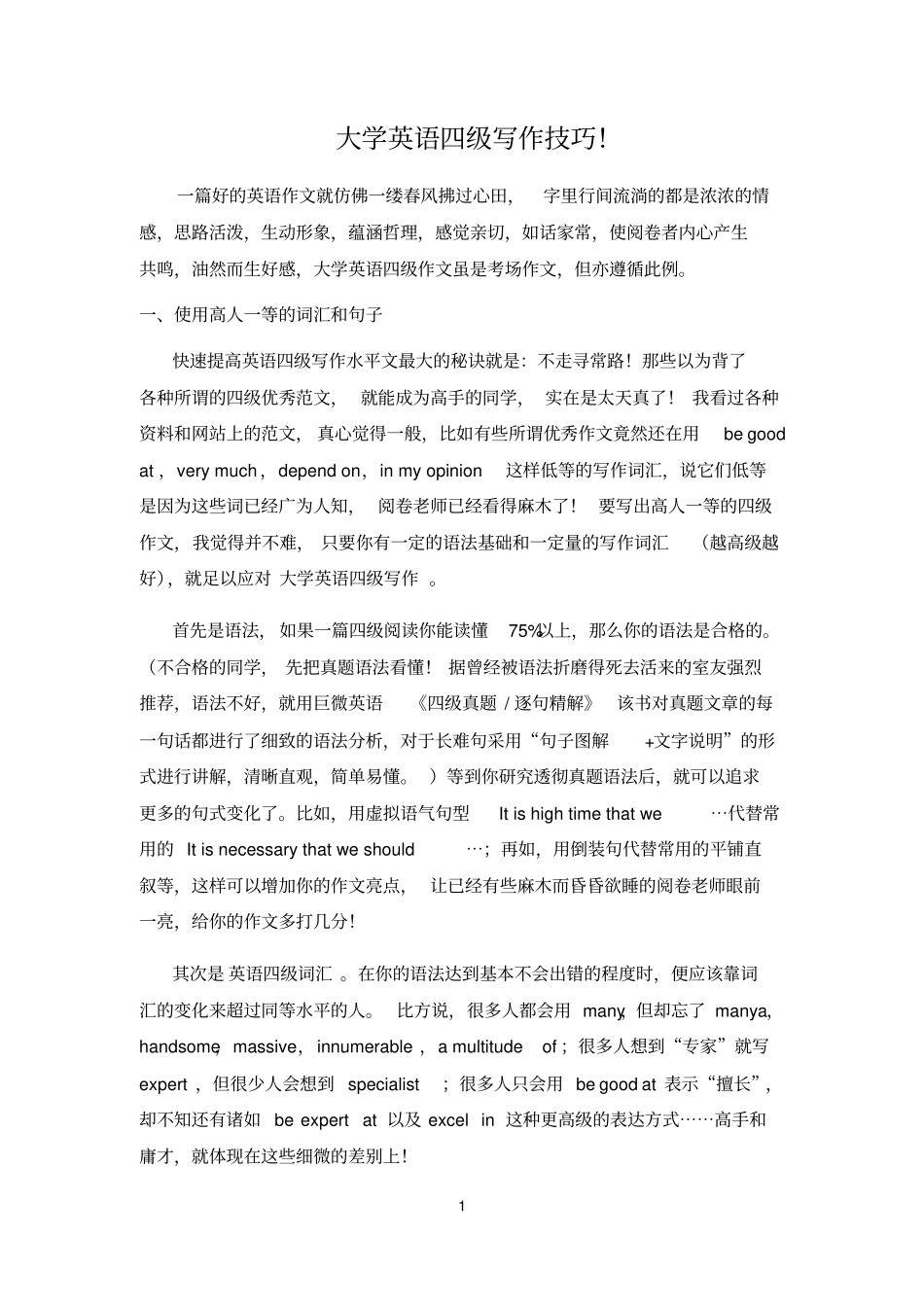 大学英语四级写作技巧_第1页