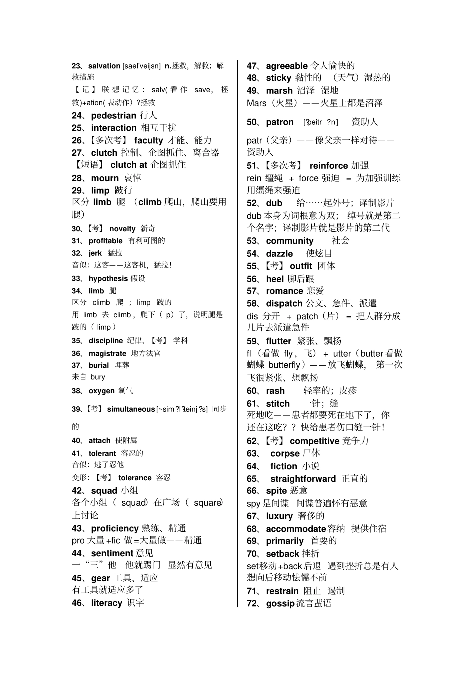 大学英语四六级考试考前突击必备的1000个核心单词22张综述_第2页