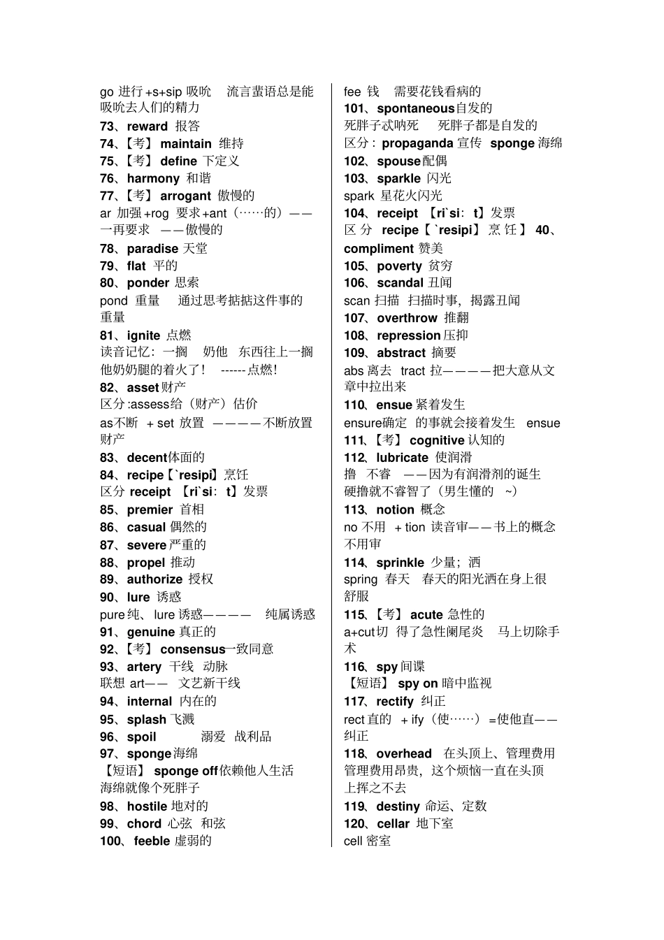 大学英语四六级考试考前突击必备的1000个核心单词22张综述_第3页