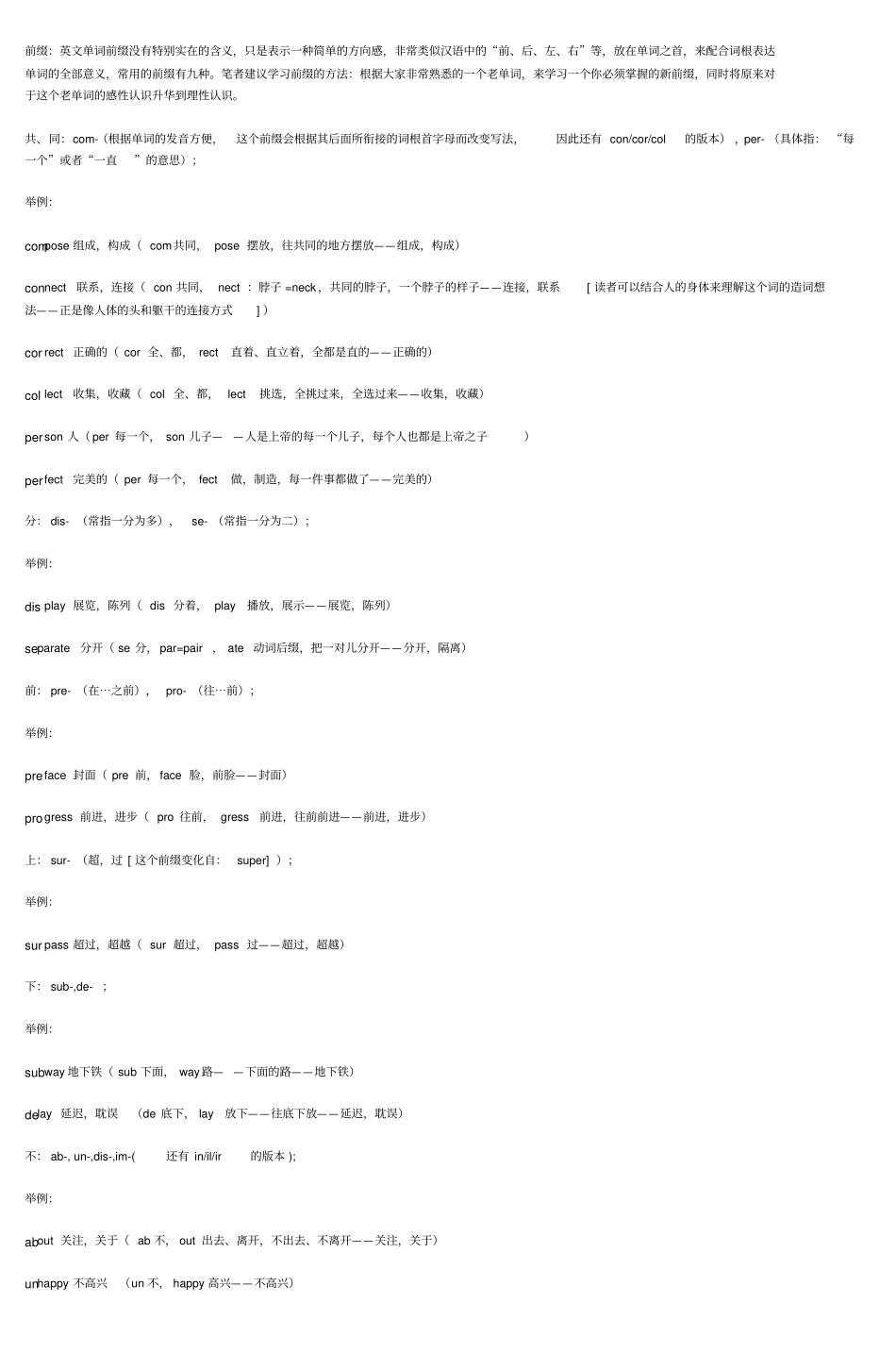 大学英语四六级词根词缀全突破_第2页