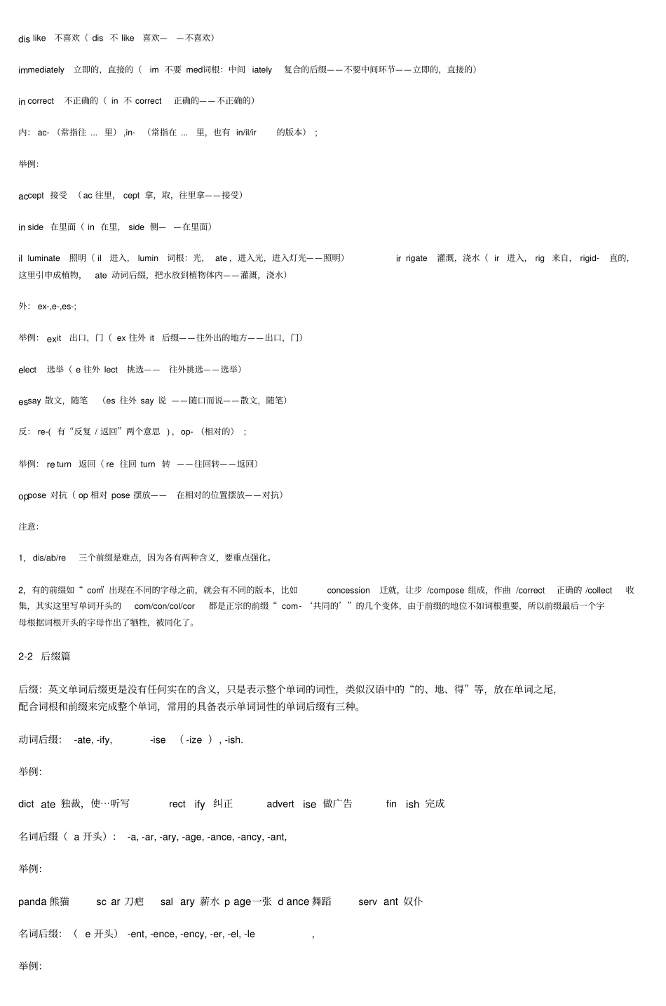 大学英语四六级词根词缀全突破_第3页