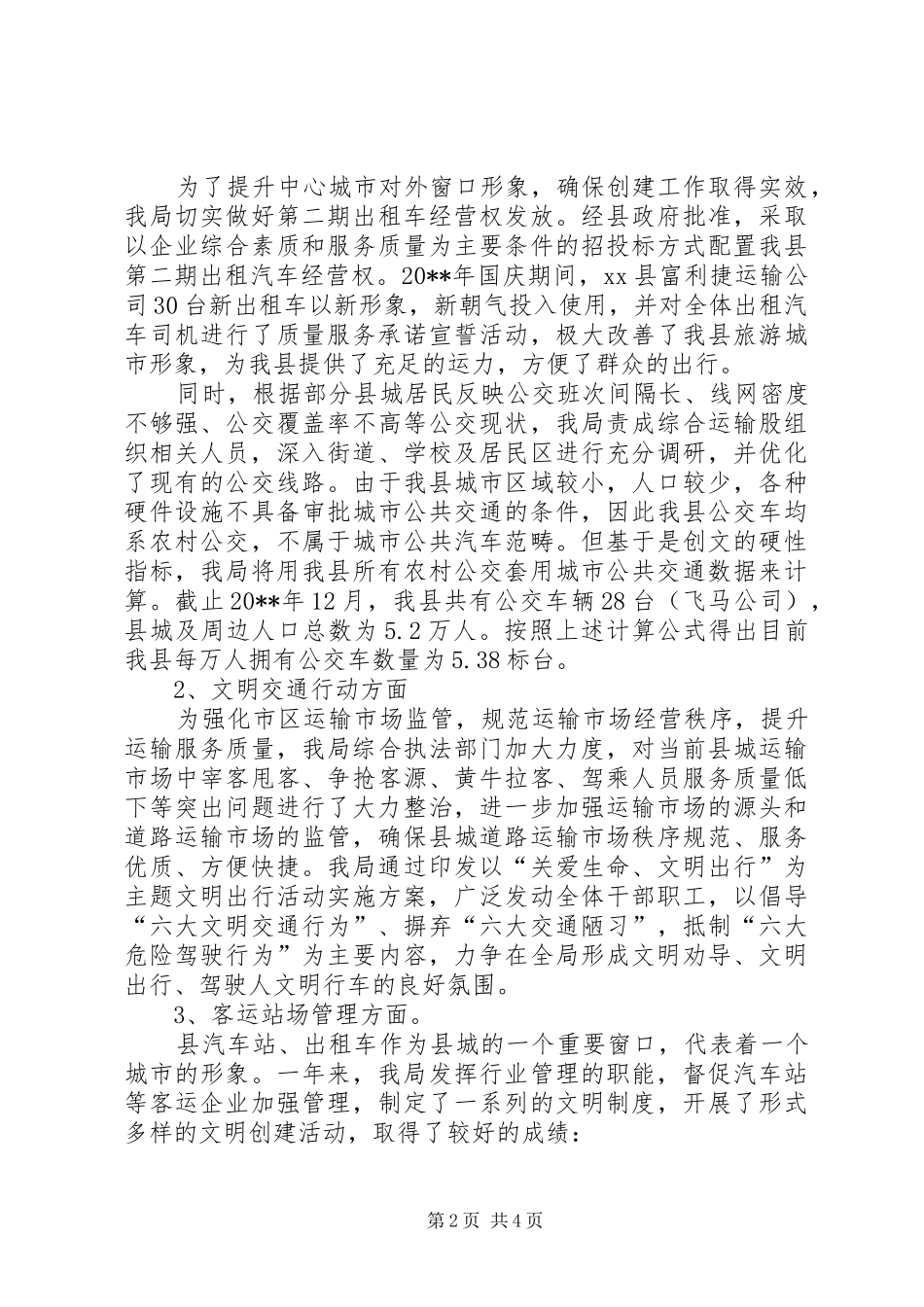 XX年交通局文明创建工作总结 _第2页