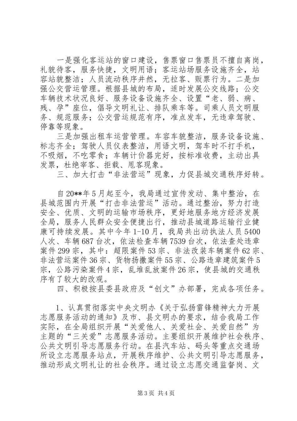 XX年交通局文明创建工作总结 _第3页