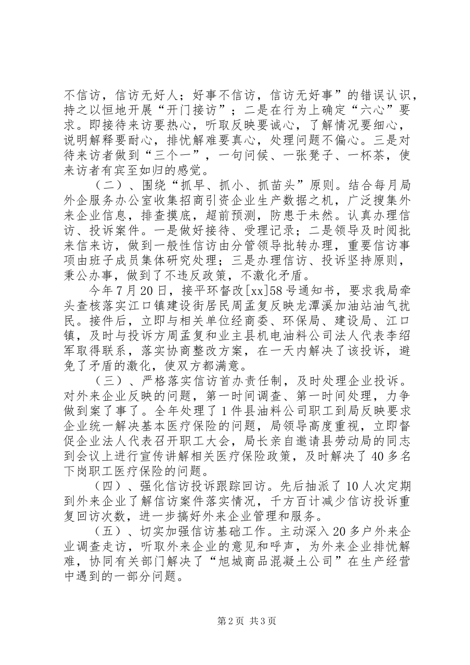 XX年信访工作总结 _第2页