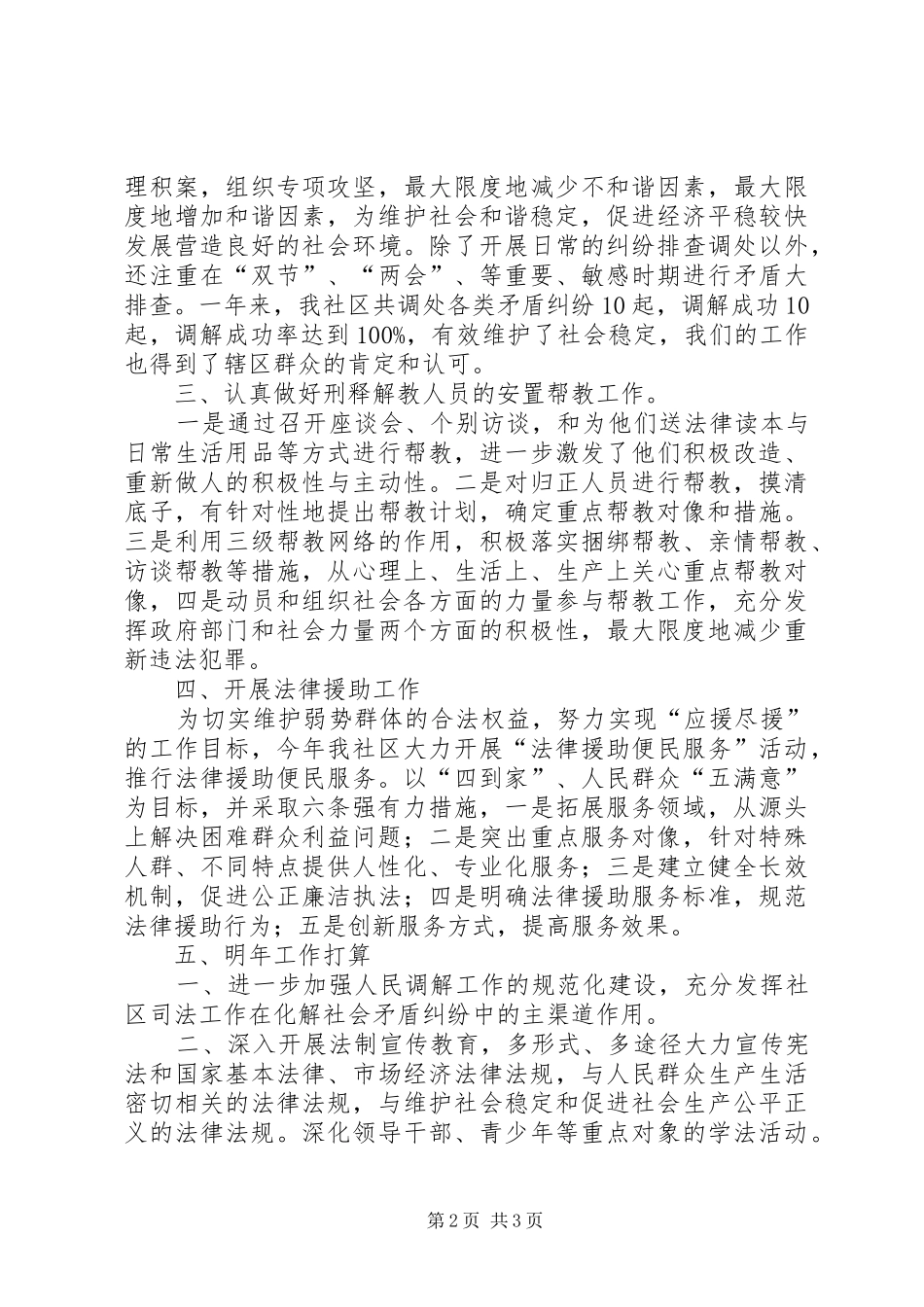 XX年社区司法工作总结 _第2页