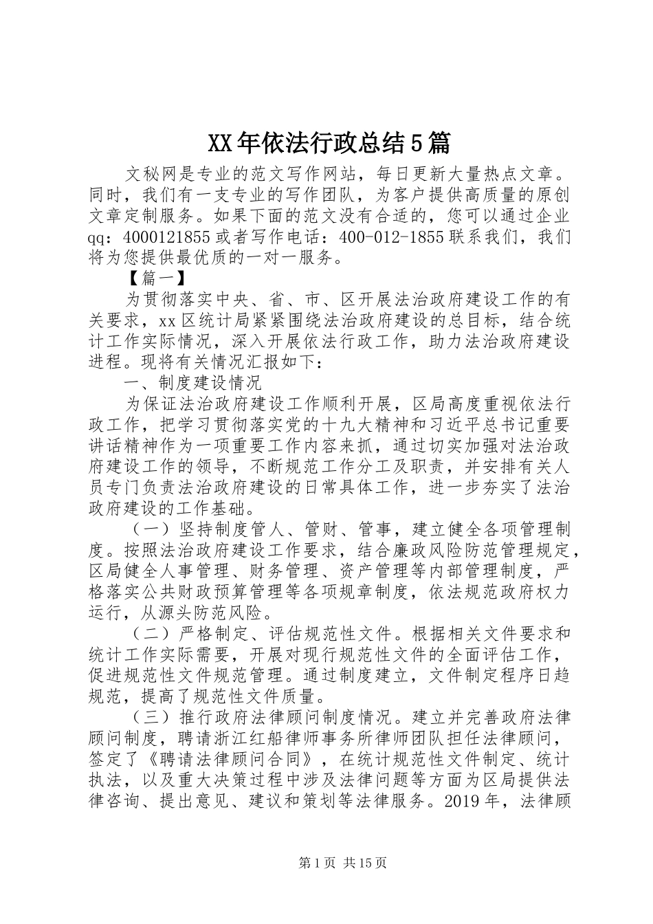 XX年依法行政总结5篇 _第1页
