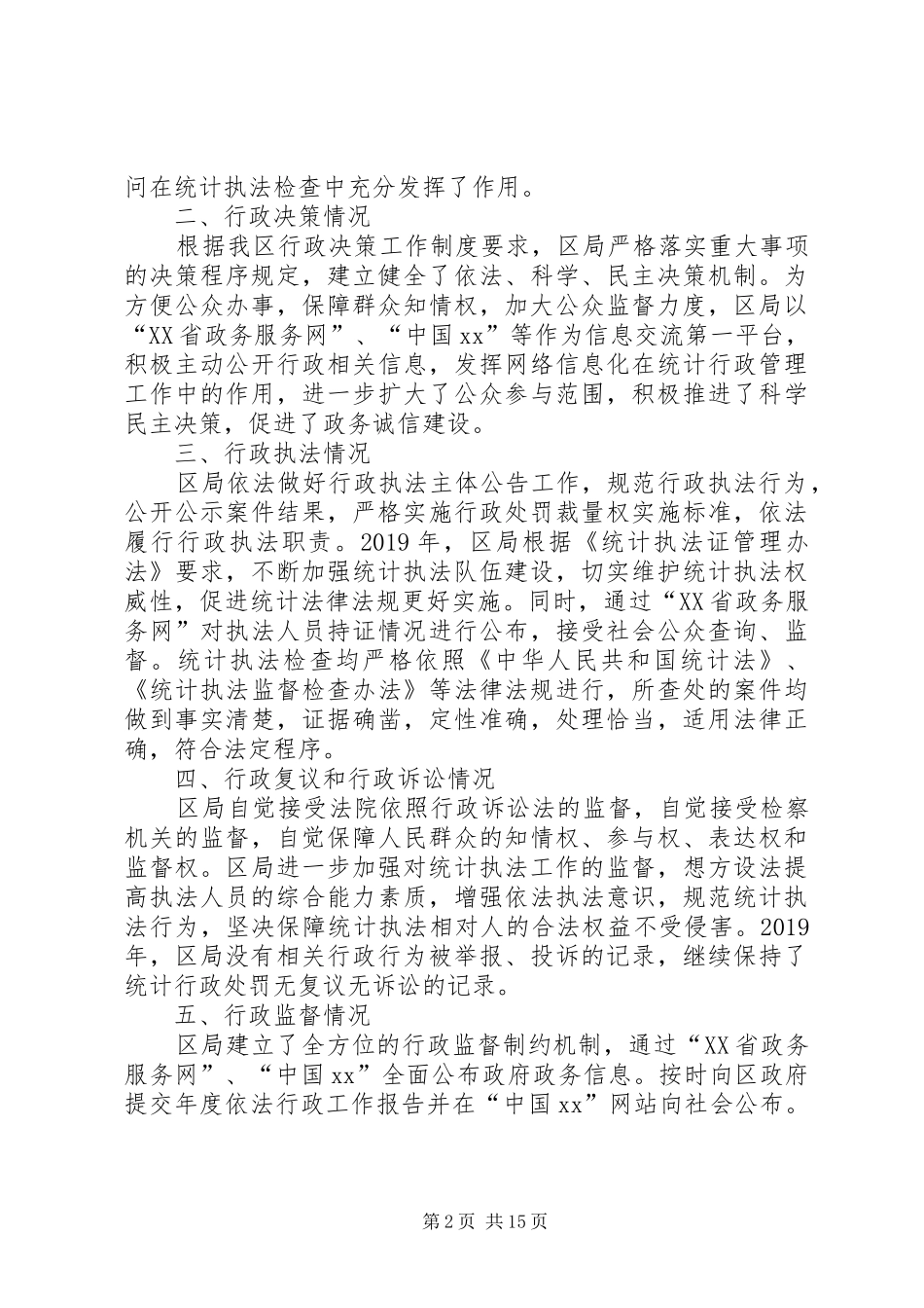 XX年依法行政总结5篇 _第2页
