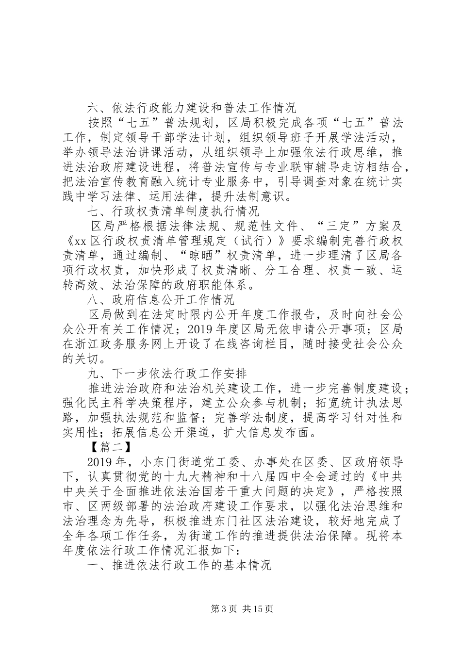 XX年依法行政总结5篇 _第3页