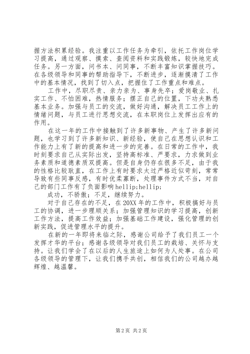 202X年企业管理员个人总结_第2页