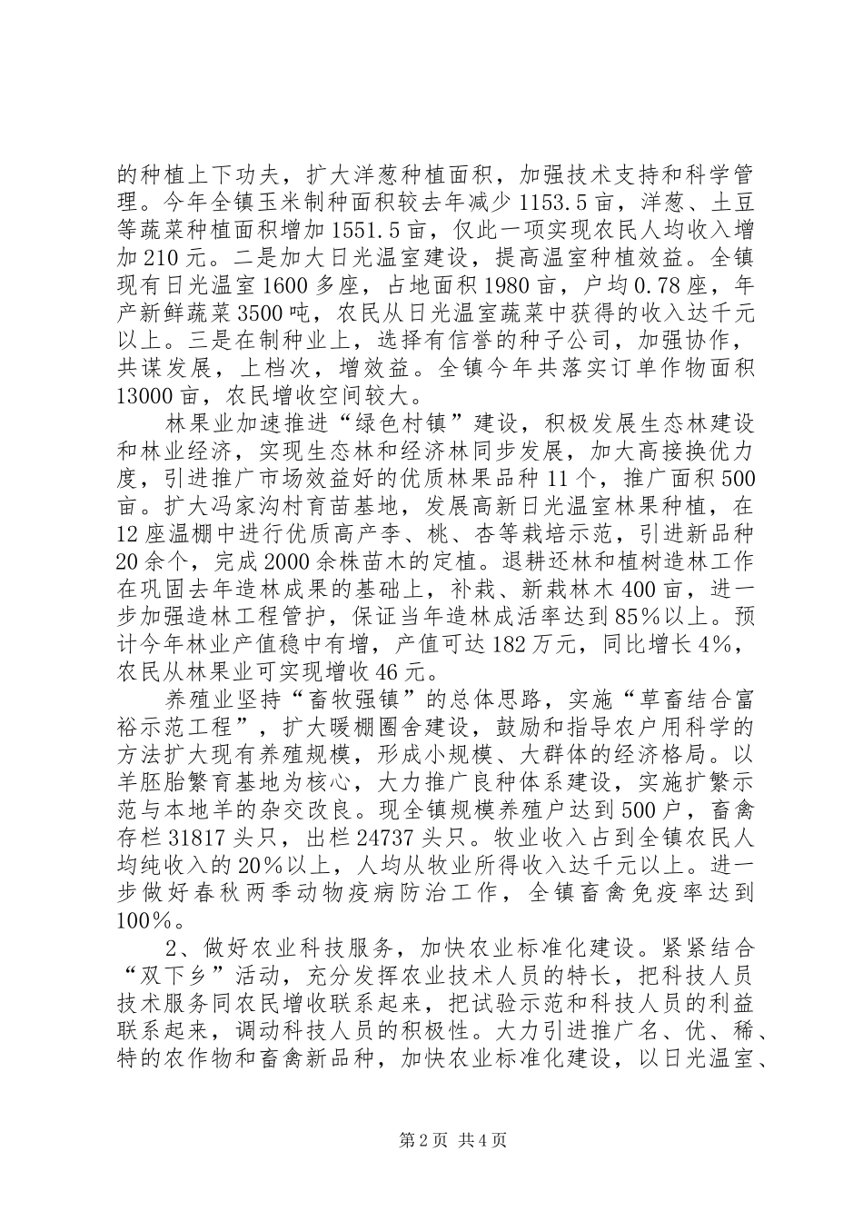 XX镇工会二○○五年工作总结 _第2页