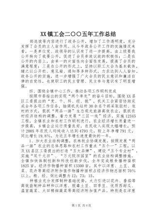 XX镇工会二○○五年工作总结 