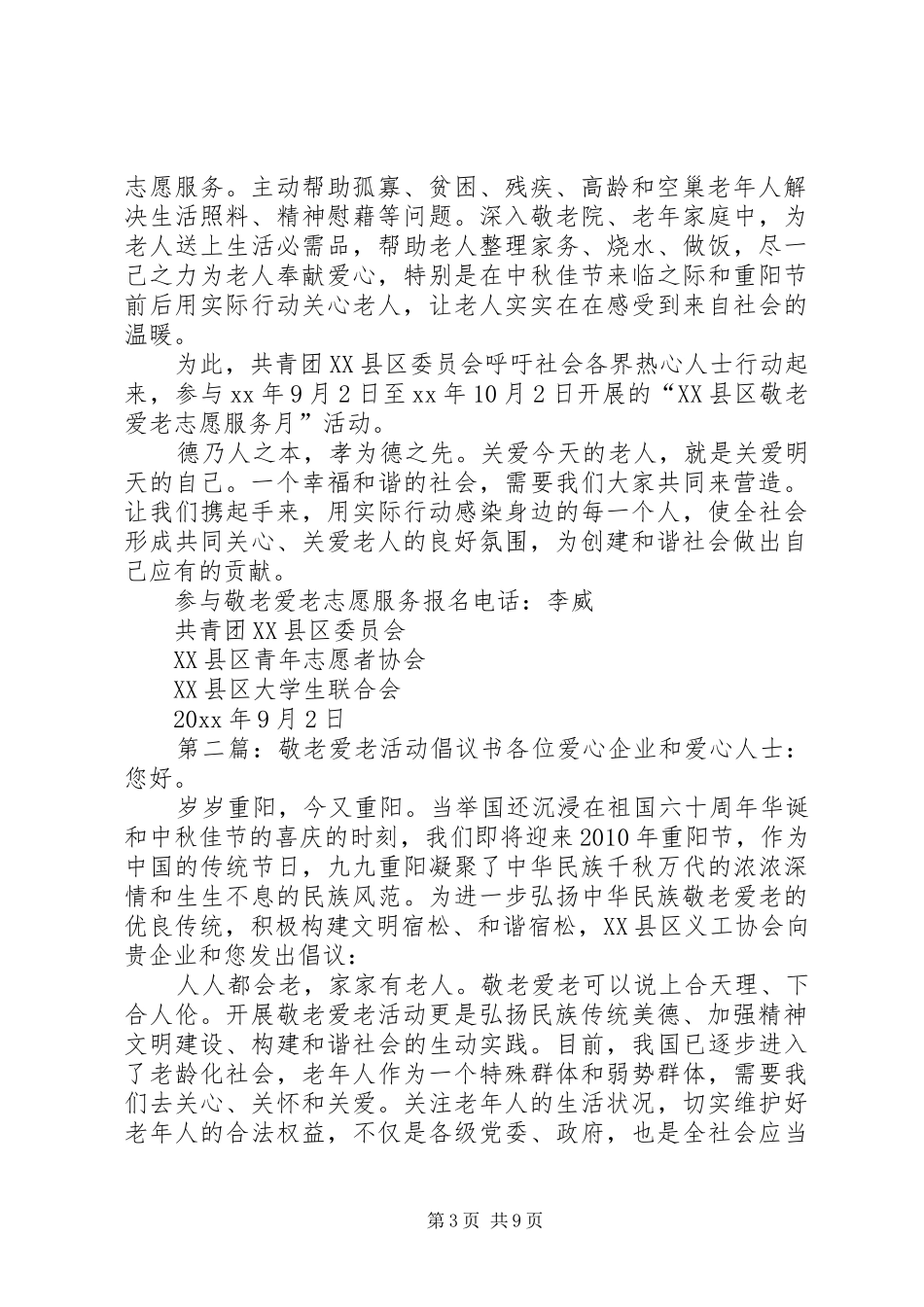 XX年敬老爱老活动倡议书_第3页