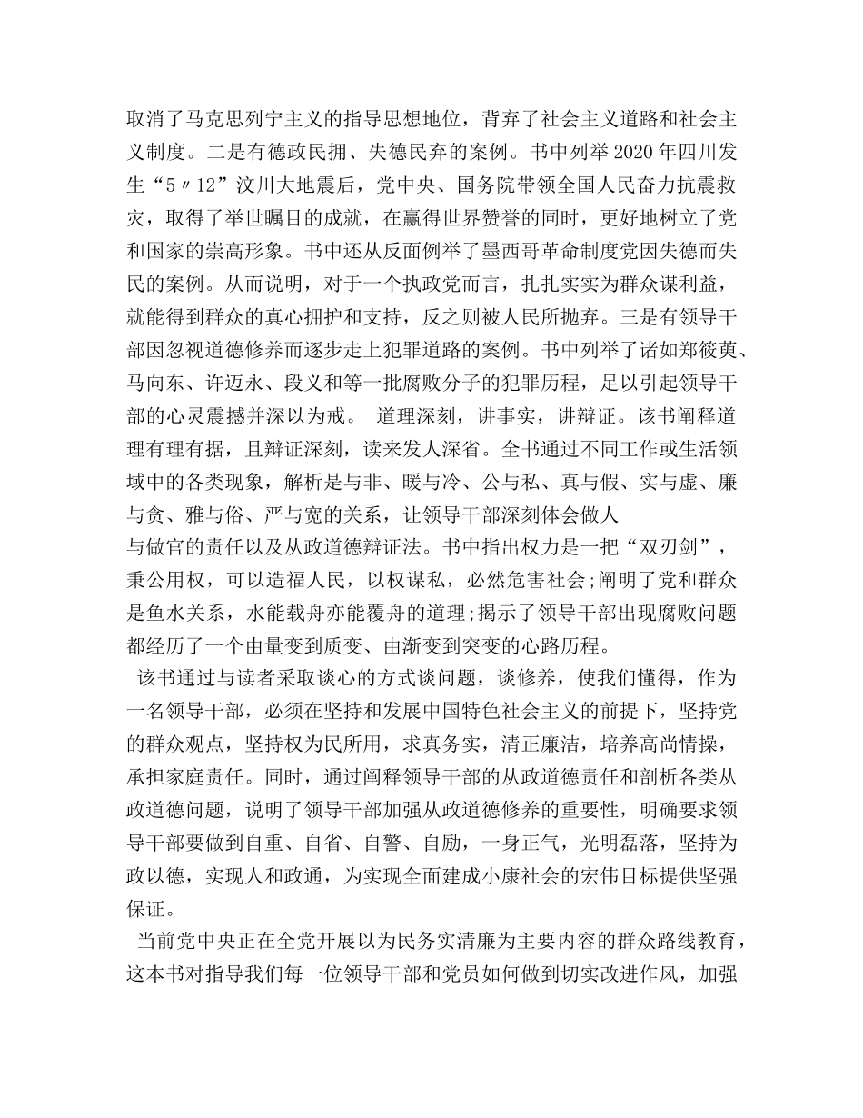 学习领导干部从政道德启示录心得体会 _第2页