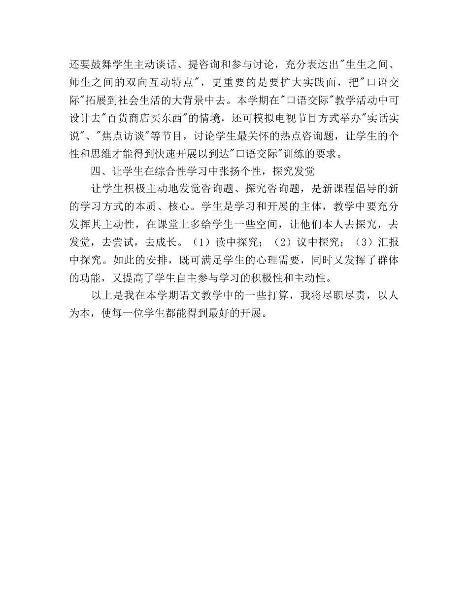 学年第二学期语文教育教学工作参考计划范文 (2) _第2页