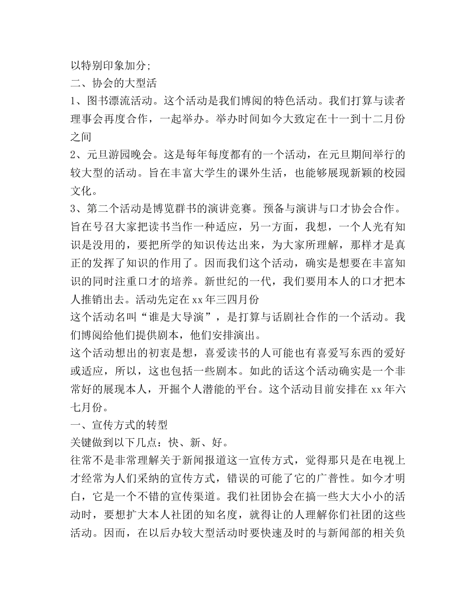 学校社团工作参考计划 (2) _第2页