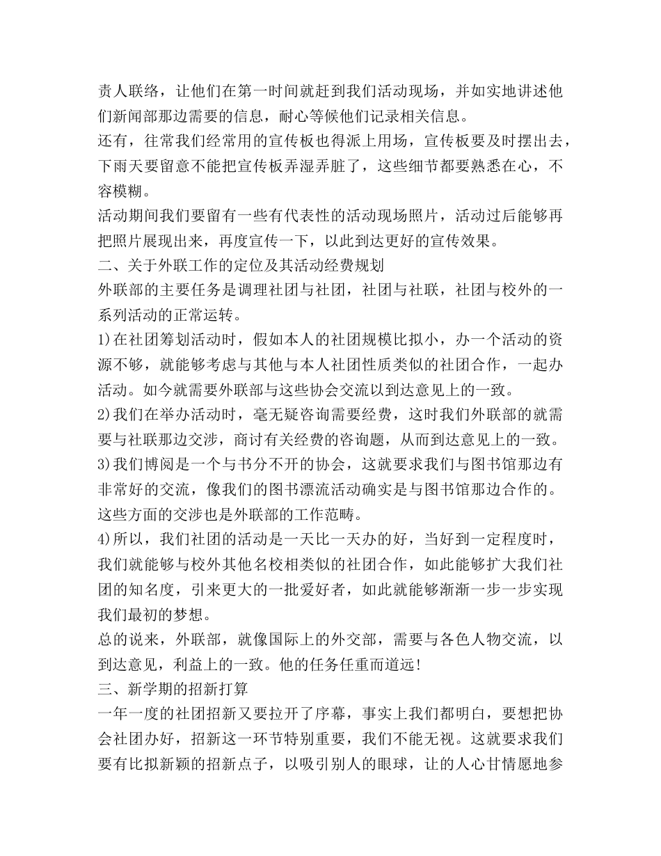 学校社团工作参考计划 (2) _第3页