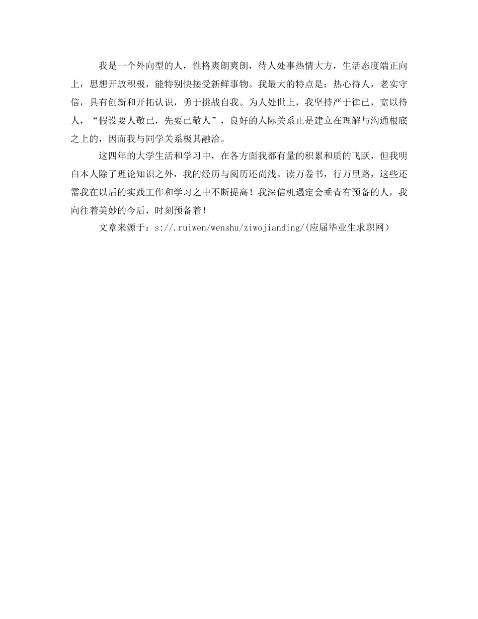 医学专业毕业自我鉴定参考 _第2页