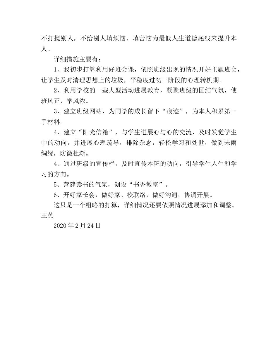 学年度第二学期班级德育参考计划 (3) _第2页