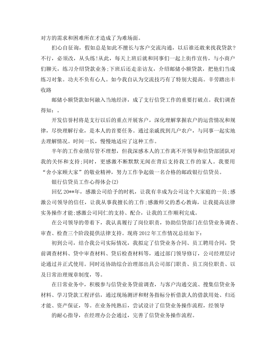 银行信贷员工作参考心得体会5篇 _第2页