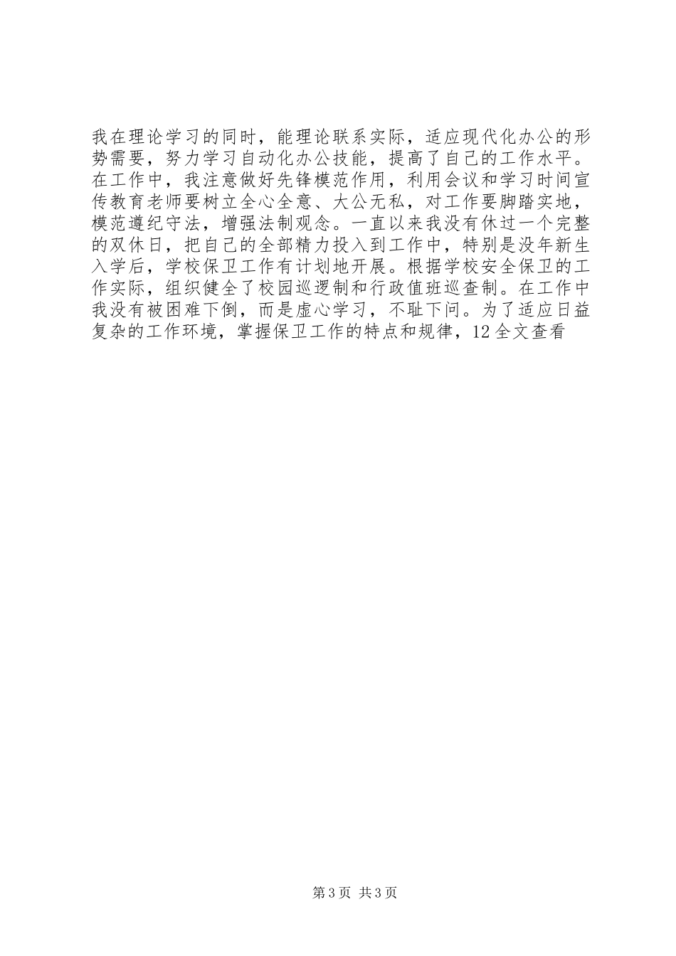 学校”先进个人总结 _第3页