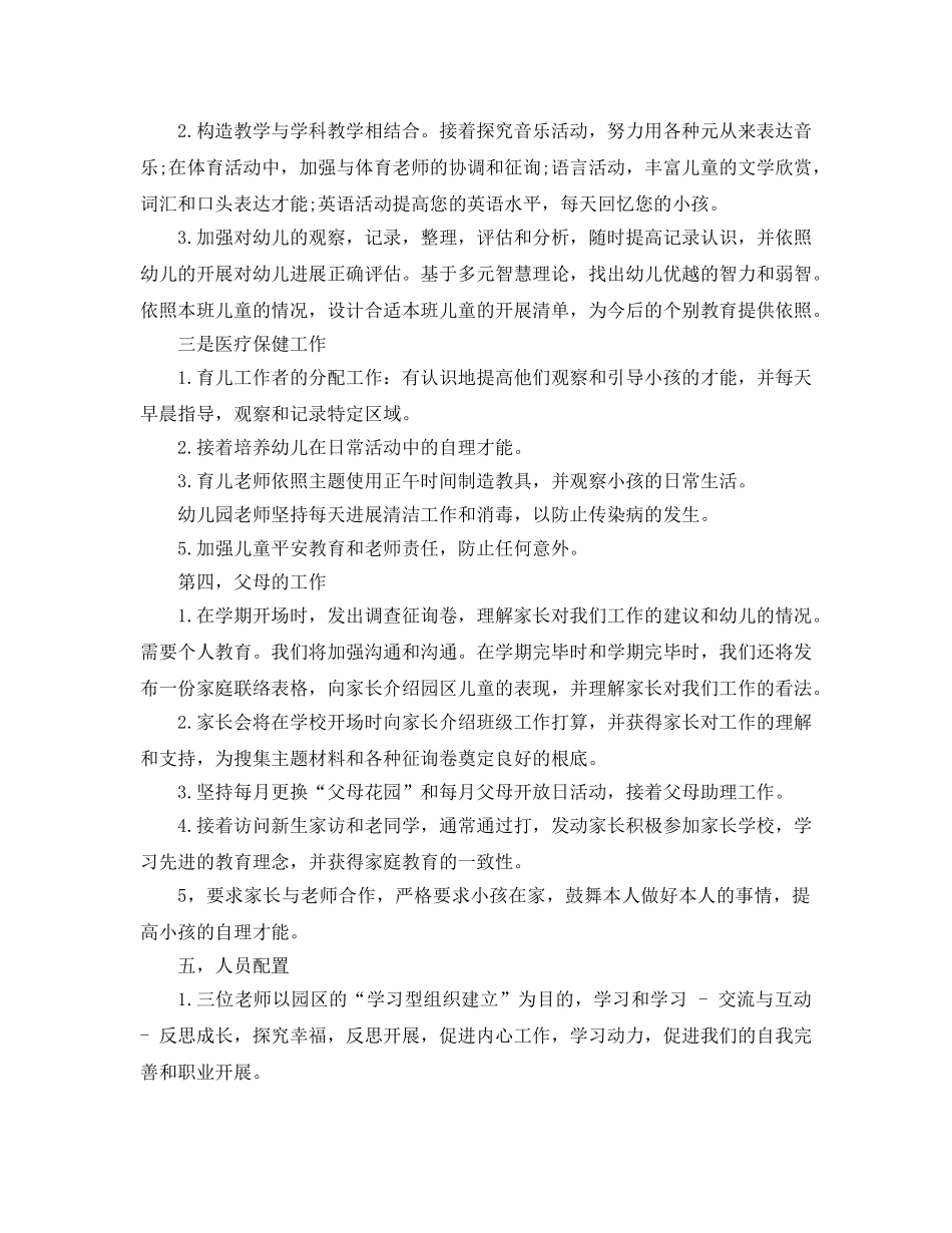 学前班中班下学期班务参考计划 _第2页