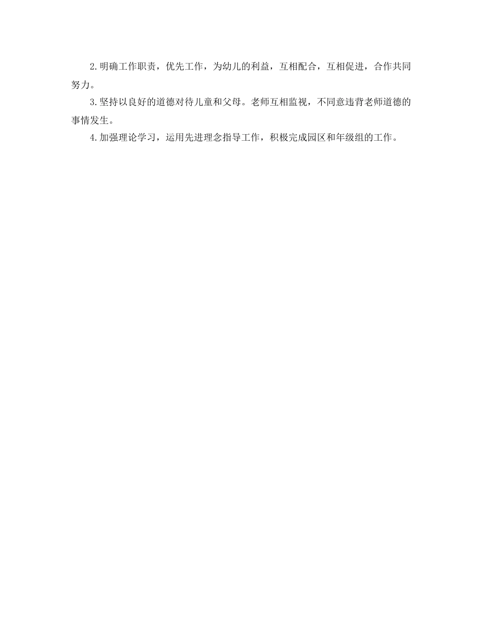 学前班中班下学期班务参考计划 _第3页