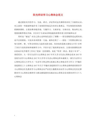阳光师训学习心得体会范文 