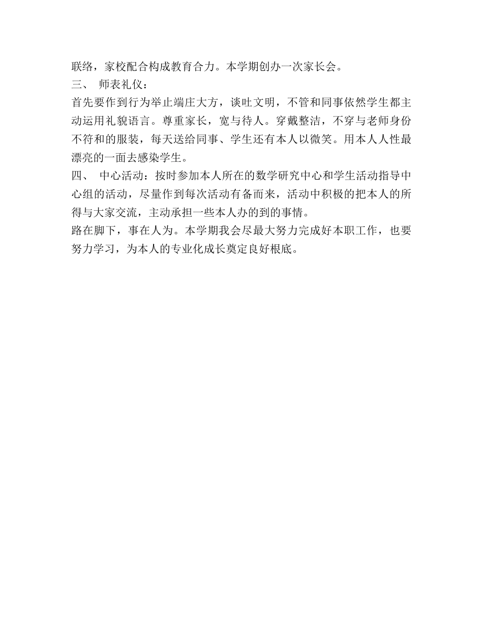 新学期教师个人工作参考计划 (2) _第2页