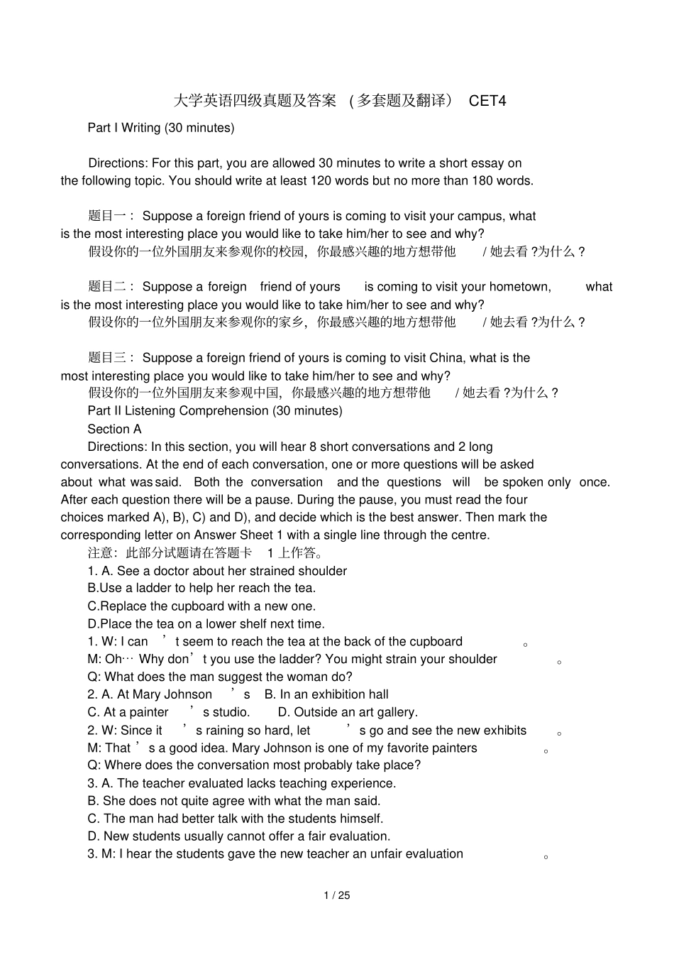 大学英语四级真题及标准答案多套题及详解_第1页