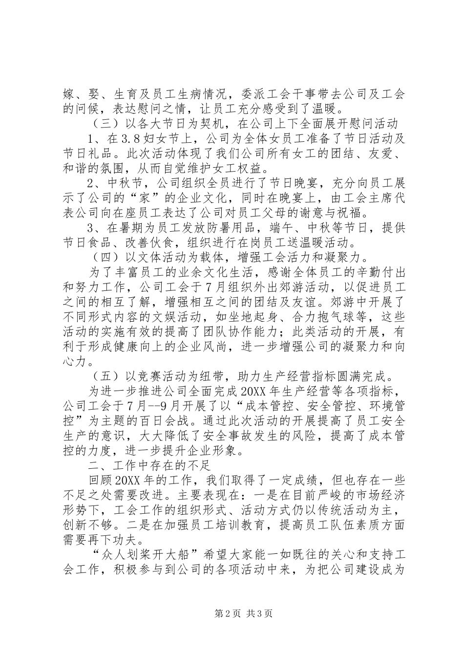 202X年终公司工会工作总结_第2页