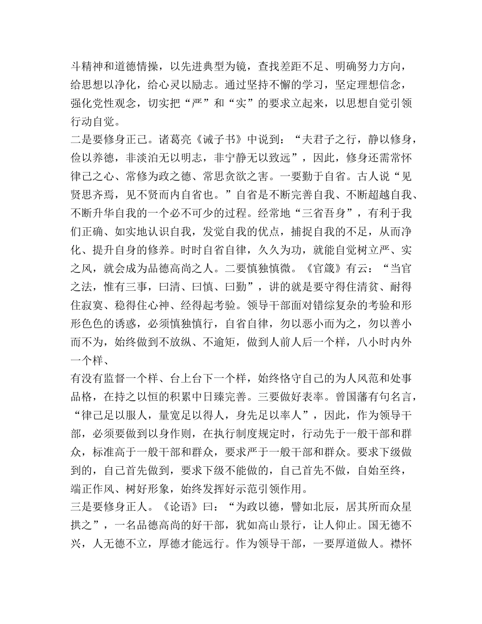 严以修身心得体会三篇 _第2页
