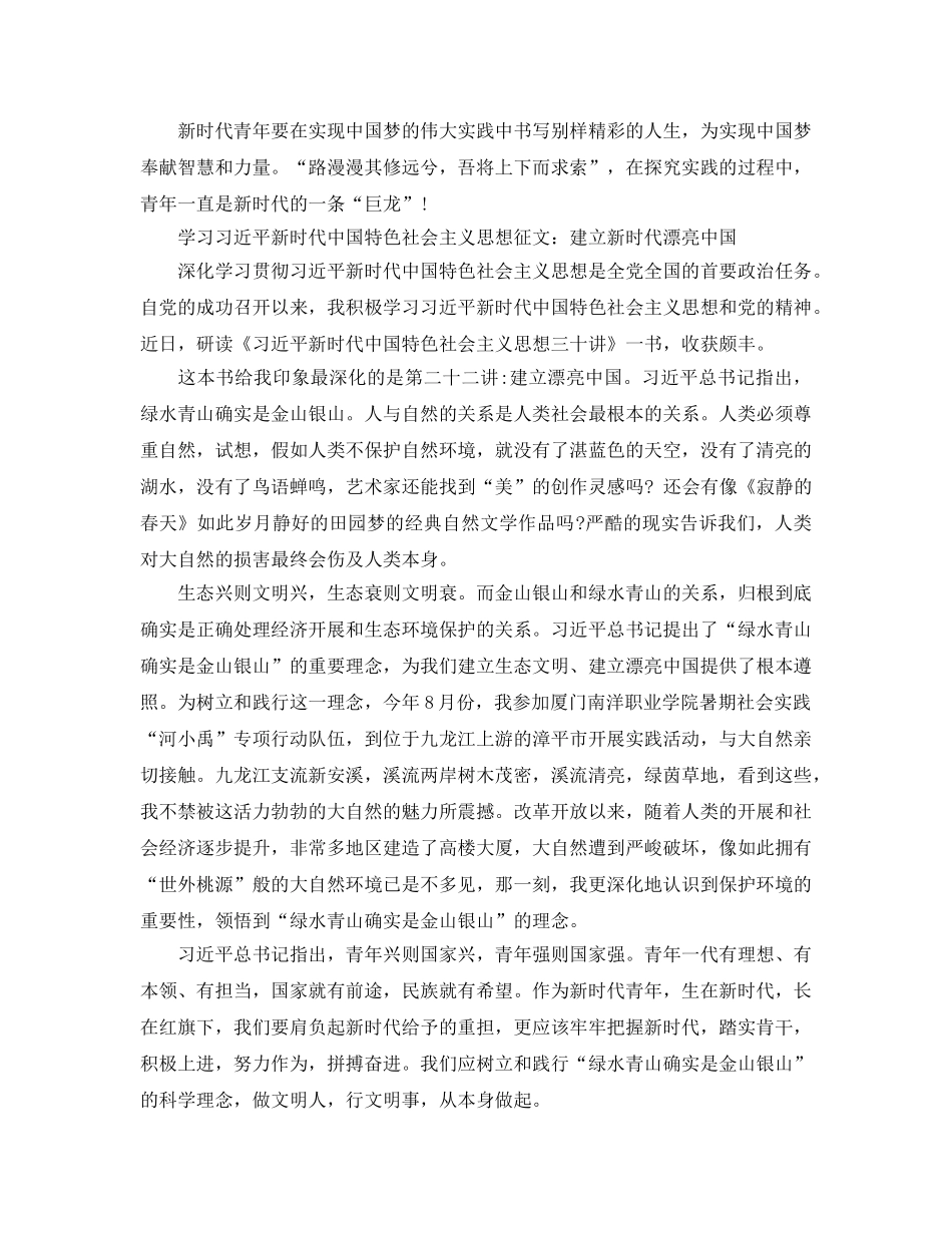 学习新时代中国特色社会主义思想参考心得感想4篇建设新时代中国 _第3页