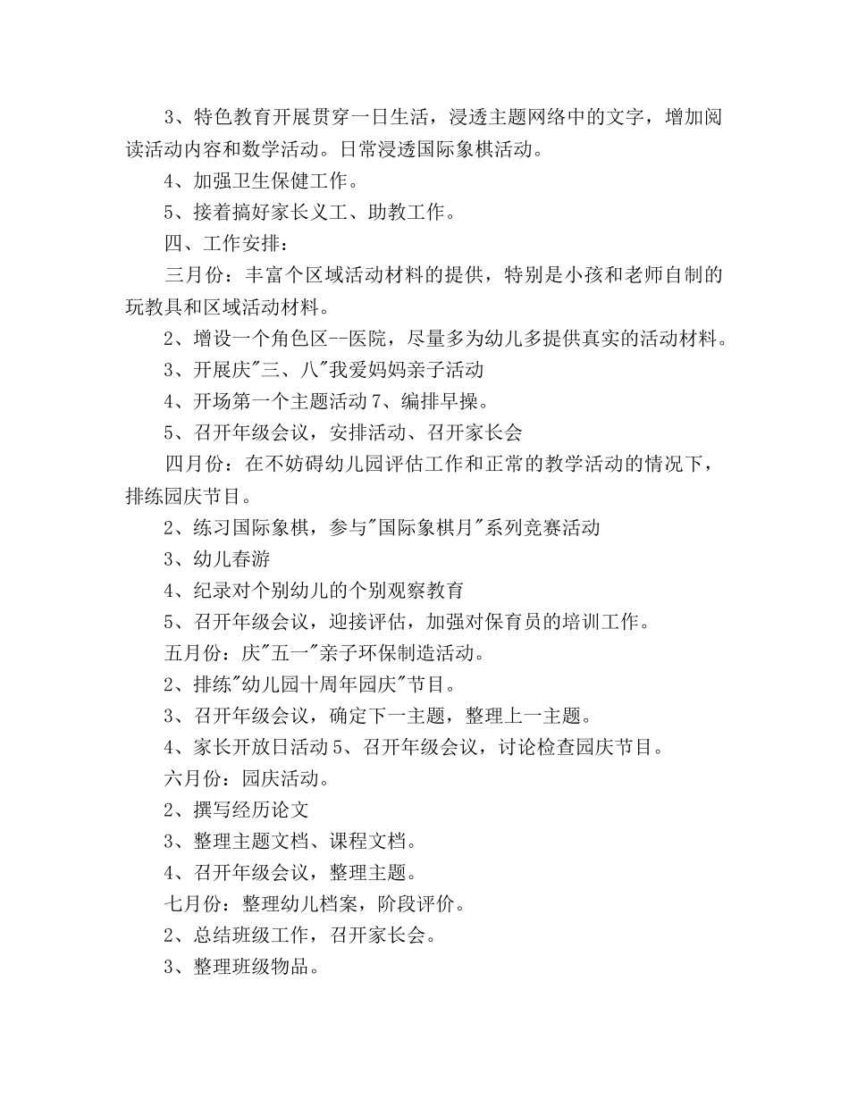 学年小班年级组工作参考计划 _第2页