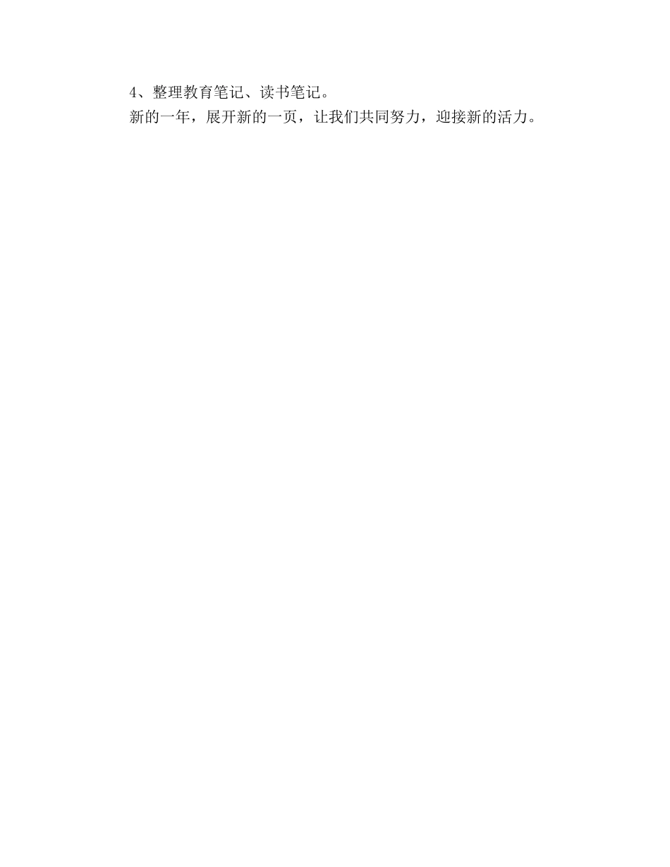 学年小班年级组工作参考计划 _第3页