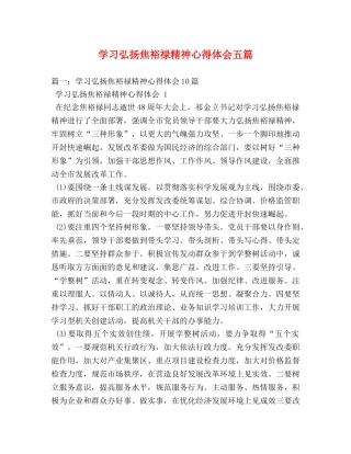 学习弘扬焦裕禄精神心得体会五篇 